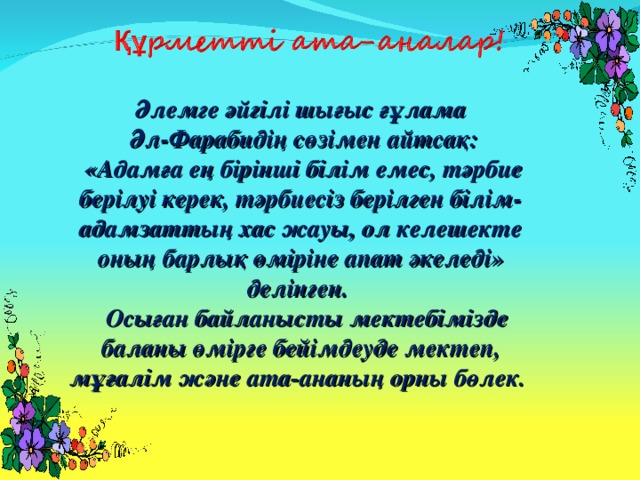 Ата аналар жиналысы слайд презентация бастауыш сынып