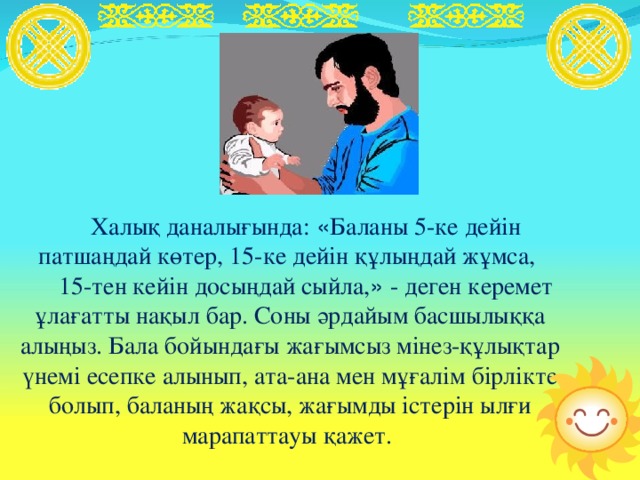 Ата аналар жиналысы 4 тоқсан қорытындысы бастауыш сынып презентация