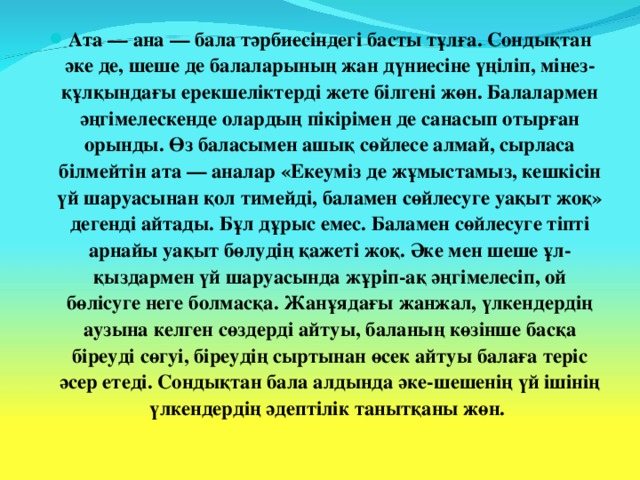 Ата аналар жиналысы презентация 6 сынып