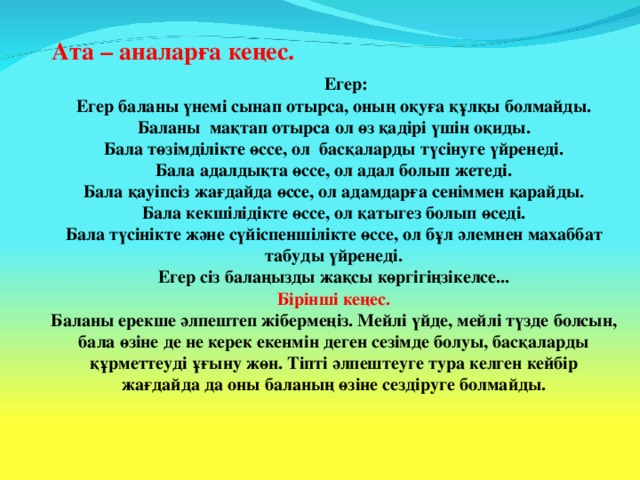 Ата аналар жиналысы тренинг презентация