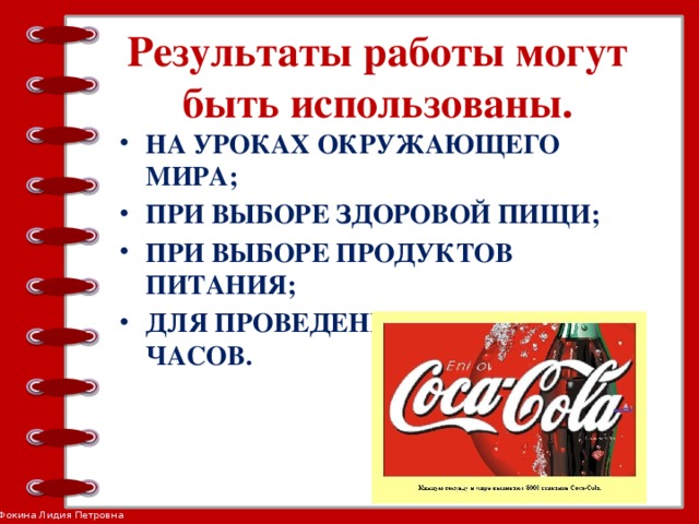 Проект кока кола вред или польза 4 класс