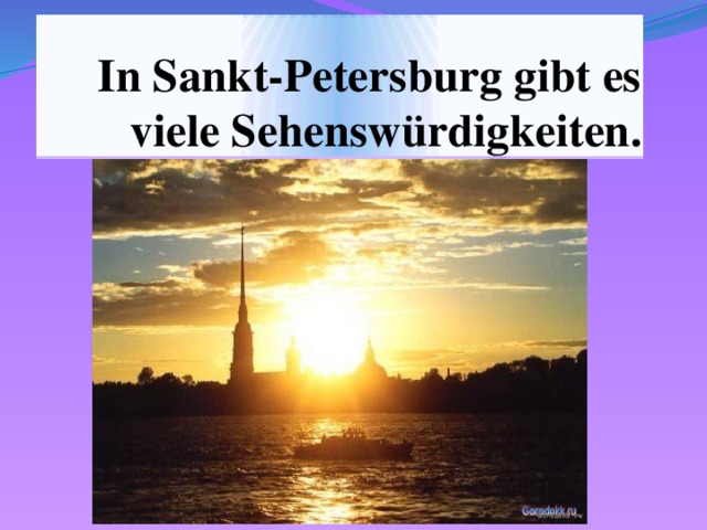  In Sankt-Petersburg gibt es viele Sehenswürdigkeiten. 