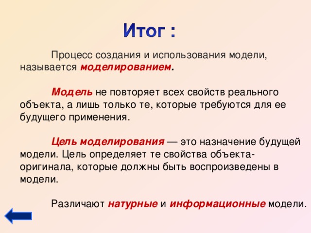 Процесс создания. Процесс создания и использования модели называют. Процесс создание модели называется. Моделирование это процесс создания и использования моделей. Процесс построения моделей называется моделирование.