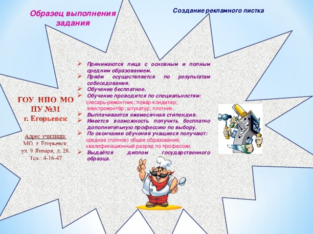 Практическая работа word 7 класс. Задания в Word для детей. Word задание для школьников. Задания по ворду для школьников. Интересные задания в ворд.