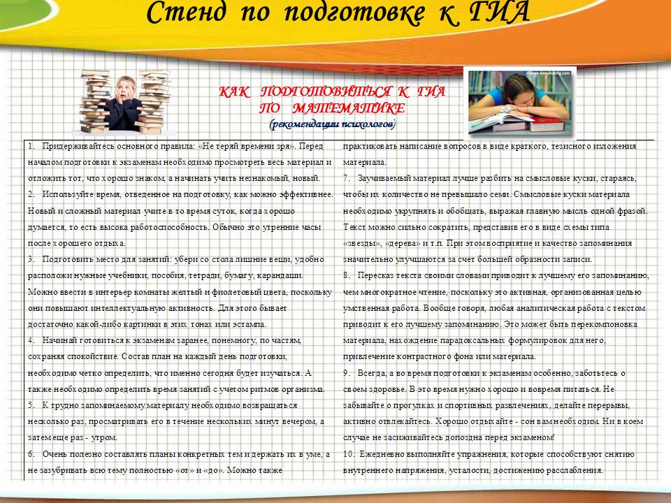 Организация подготовки к экзаменам. Рекомендации психолога на экзамен. Подготовка к экзаменам рекомендации психолога. ГИА рекомендация психолога. Подготовка к ГИА советы психолога.