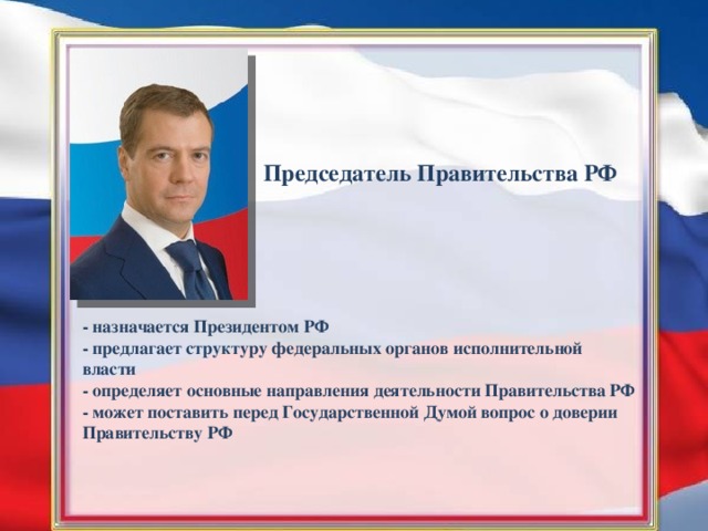Выборы могут быть назначены на. Как назначается председатель правительства. Председатель правительства это кто определение.