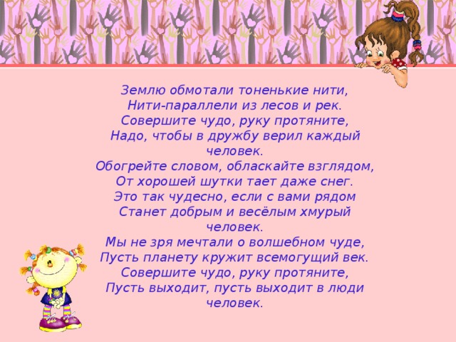 Песня чудо сад. Совершите чудо текст. Текст песни чудо. Песня совершите чудо текст песни. Землю обмотали тоненькие нити.