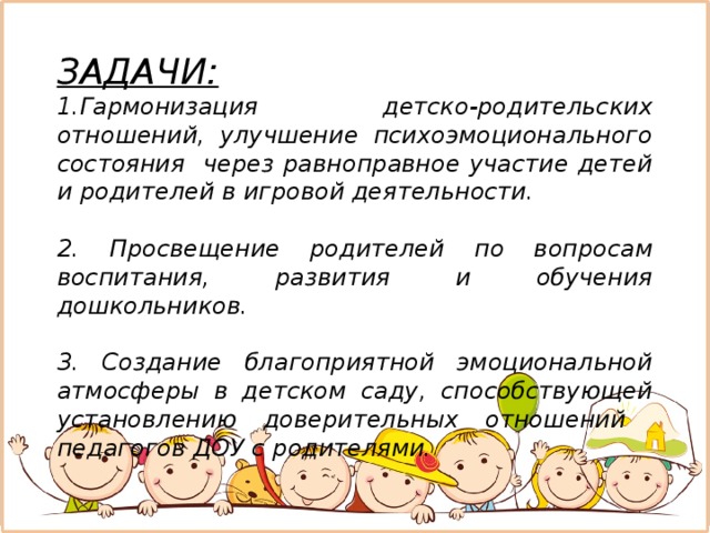 Психокоррекция детско родительских отношений презентация