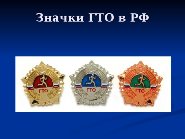 Гто проект 2 класс