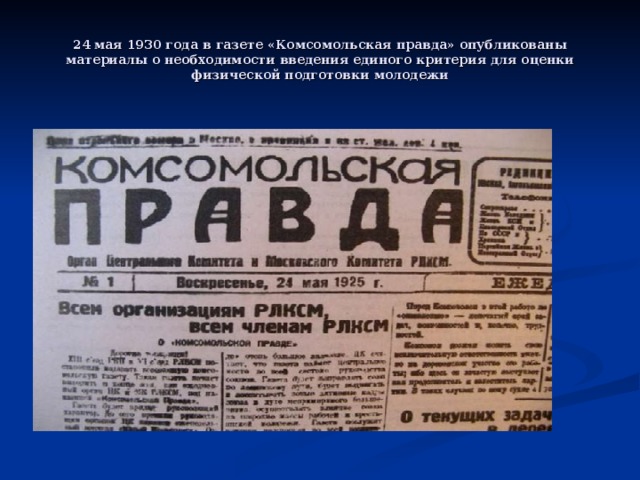 Газета комсомола