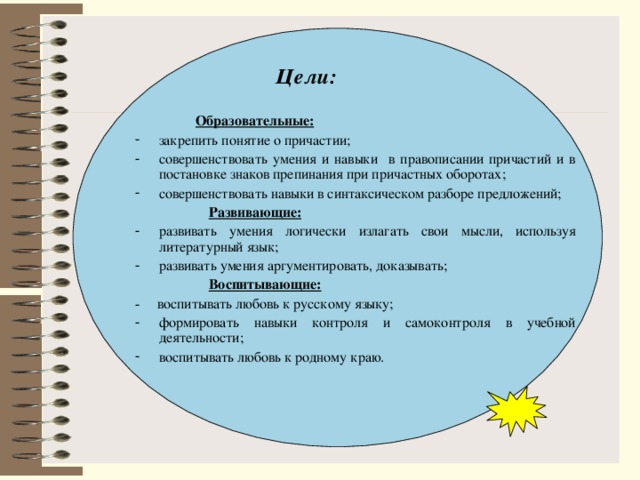 Проект на тему причастие 7 класс Причастие как часть речи online presentation