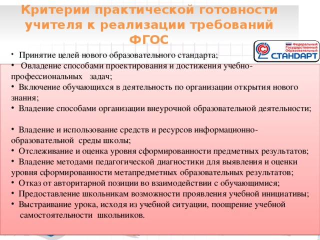 Критерии практической деятельности. Практическая готовность к педагогической деятельности. Требования к практической готовности педагога. Учебные и профессиональные задачи в ФГОС. Критерии практической готовности педагога.