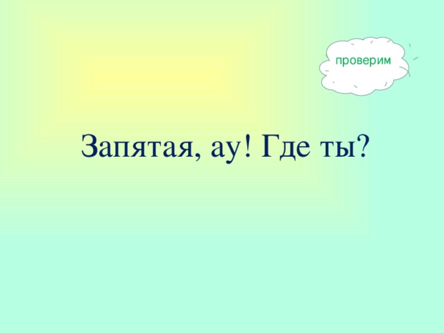 Ты где картинка