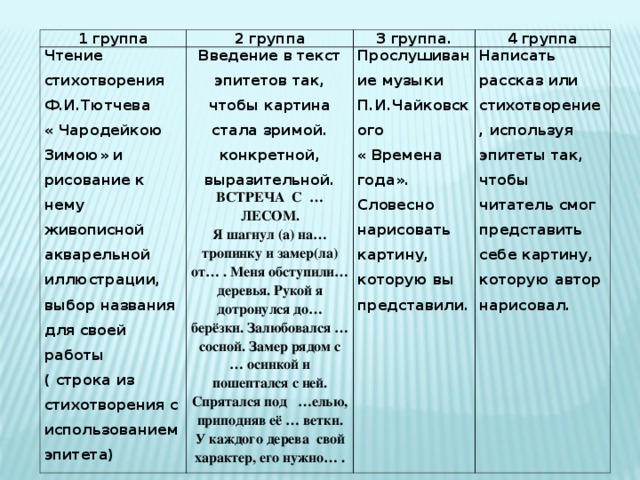 Найди эпитеты и сравнения которые использует пастернак для создания картины осени