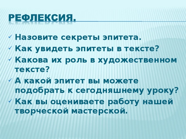 Эпитеты и их роль в художественном тексте 6 класс проект