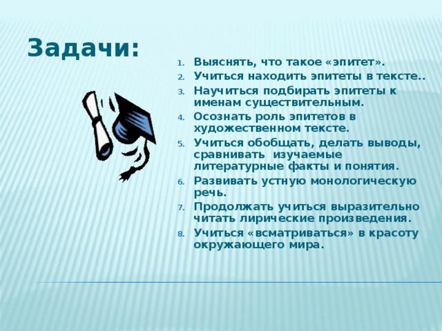 Эпитеты и их роль в художественном тексте 6 класс проект