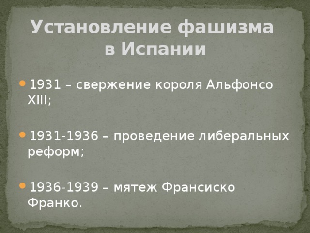 Составьте развернутый план сообщения о приходе фашистов к власти в италии
