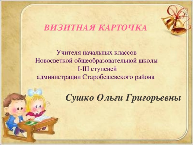 Презентация визитка учитель года визитка