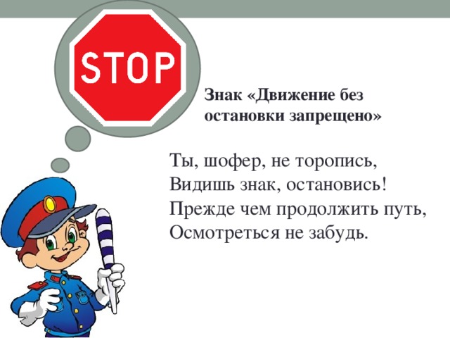 Дорожные знаки со стихами для детей картинки