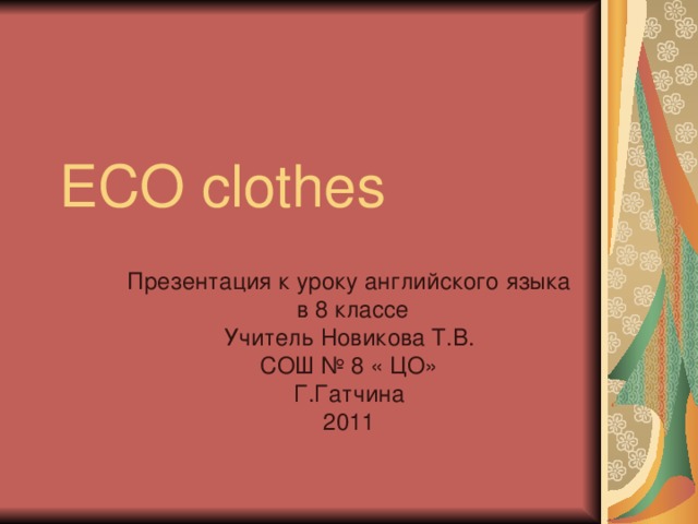 Eco clothes spotlight 8 презентация
