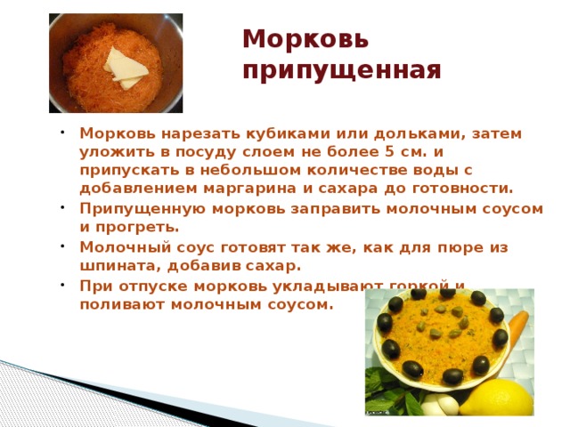 Овощи припущенные с жиром технологическая карта