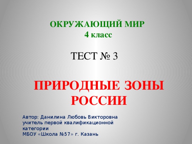 Современная россия тест 4 класс окружающий мир презентация