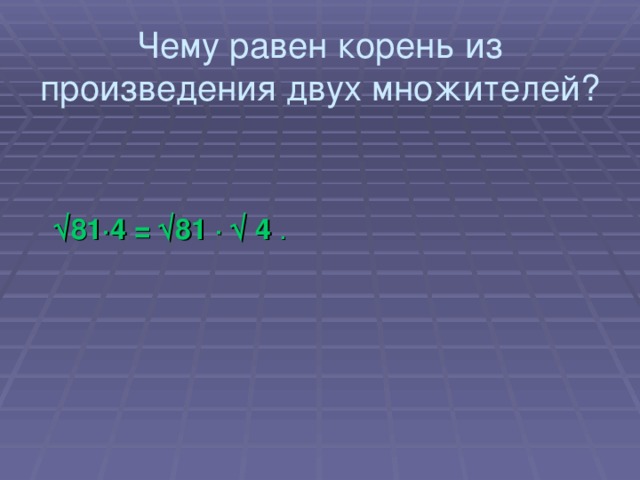 Сторона квадрата равна 4 корень 3. Кубический корень из мнимой единицы. Корень равен корню.