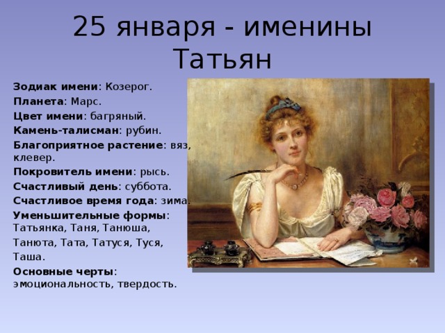 Кто написал картину именины