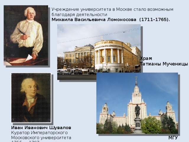 Кто разработал проект создания московского университета