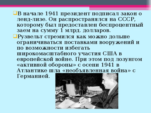 Франклин рузвельт презентация