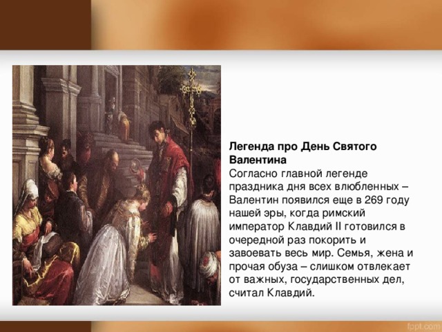 День святого валентина история возникновения