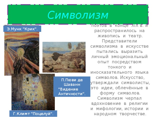 Подготовьте сообщение на тему символизм образов представленных на картине напишите