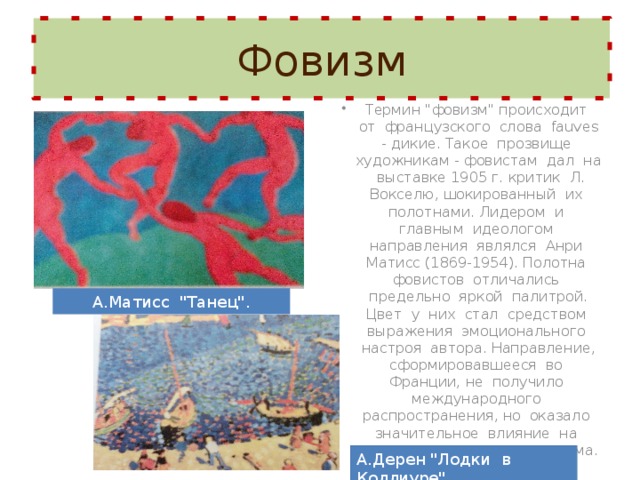 Презентация на тему фовизм