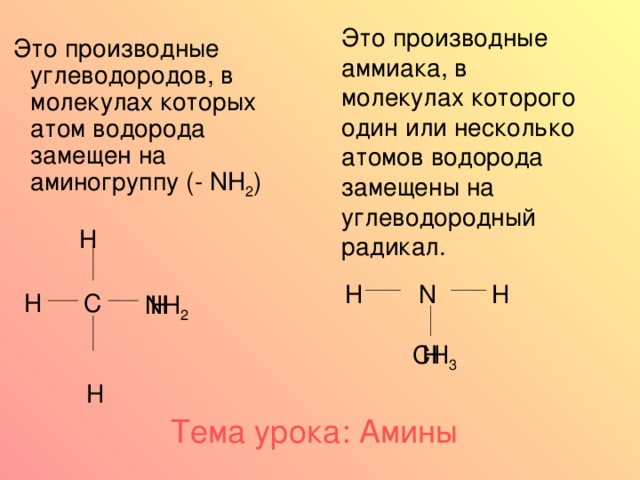 Тест амины 10 класс