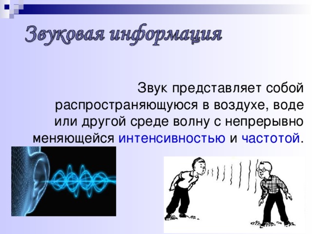 Как распространяется звук презентация