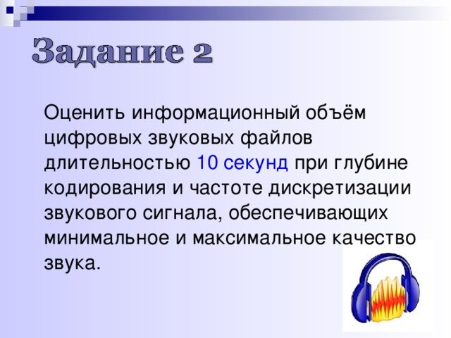 Обработка звуковой информации презентация