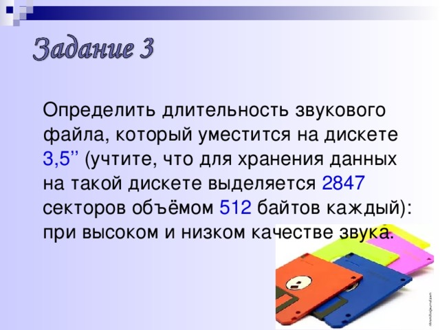 Длительность звукового файла