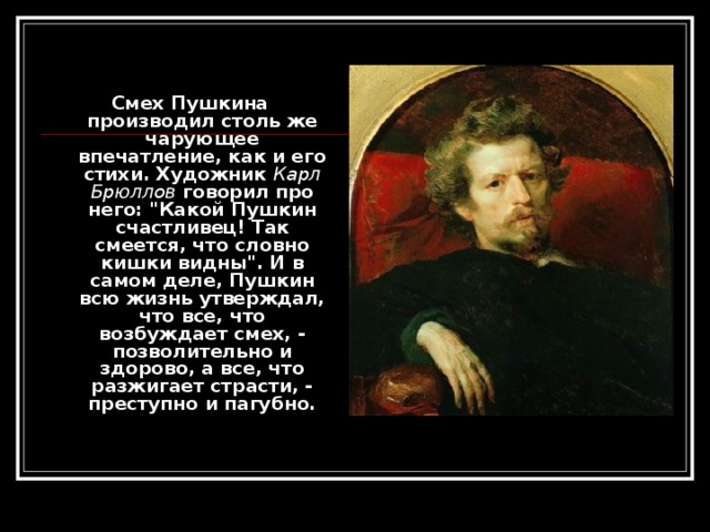 Интересные факты о пушкине презентация