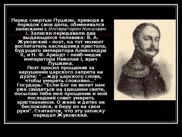 Пушкин О Царе Николае