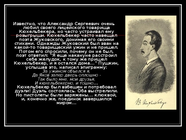 Интересные факты про пушкина презентация