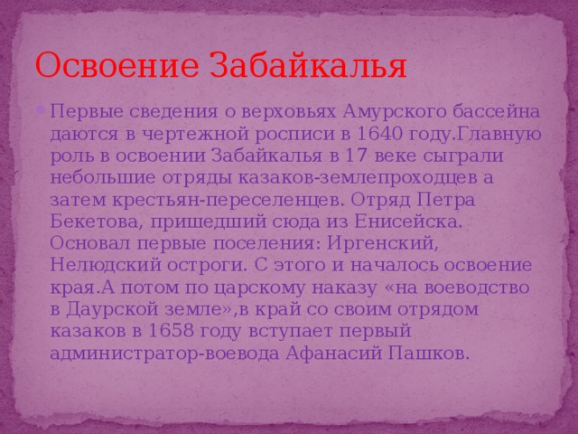 Теоретическая часть проекта про забайкальский край