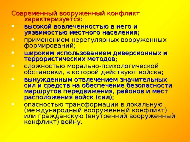 Роль Вооружённых Сил России в обеспечении национальной безопасности. 2016г.
