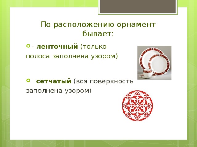 Узоры И Орнаменты На Посуде Фото