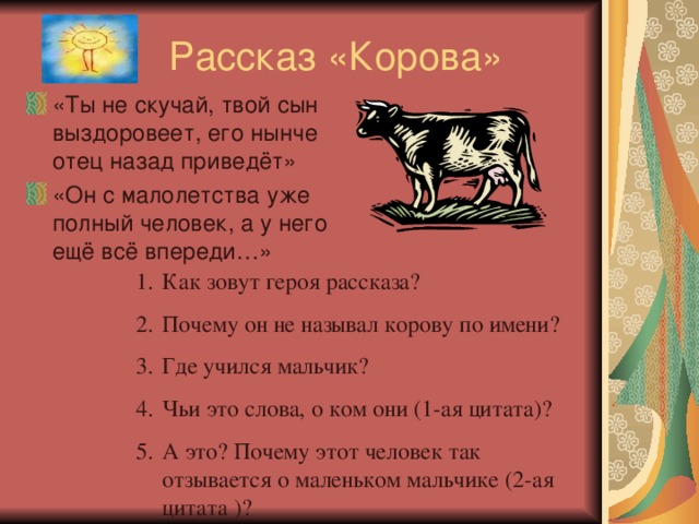 План рассказа корова толстого