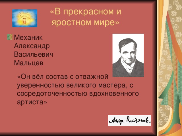 Цитатный план в прекрасном и яростном мире 7 класс