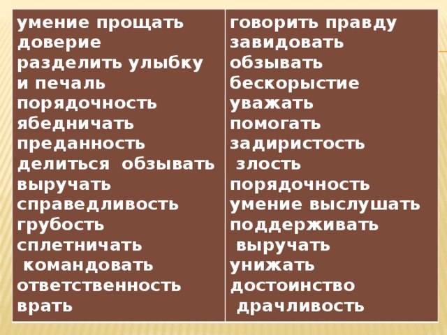 Примеры на тему прощение