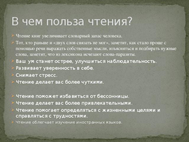 Произведения на тему чтения. Статья на тему чтение. Сочинение о пользе чтен я. Сочинение о пользе чтения. Вывод о пользе чтения.