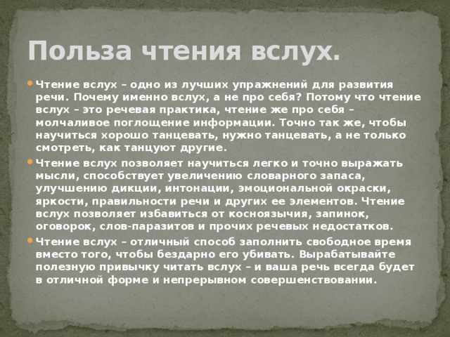 Презентация польза чтения
