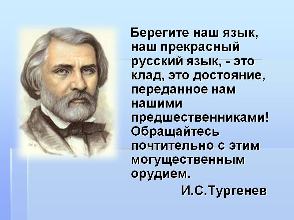 Проект высказывания о русском языке