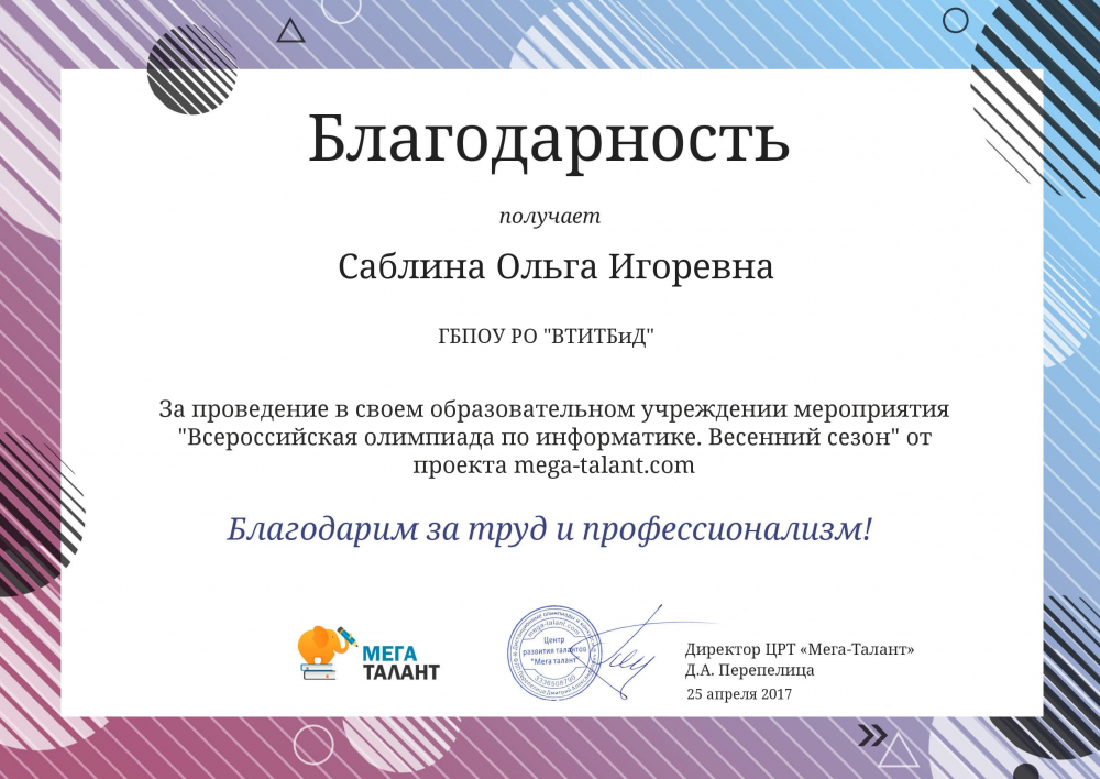 Благодарность учителю за участие в проекте